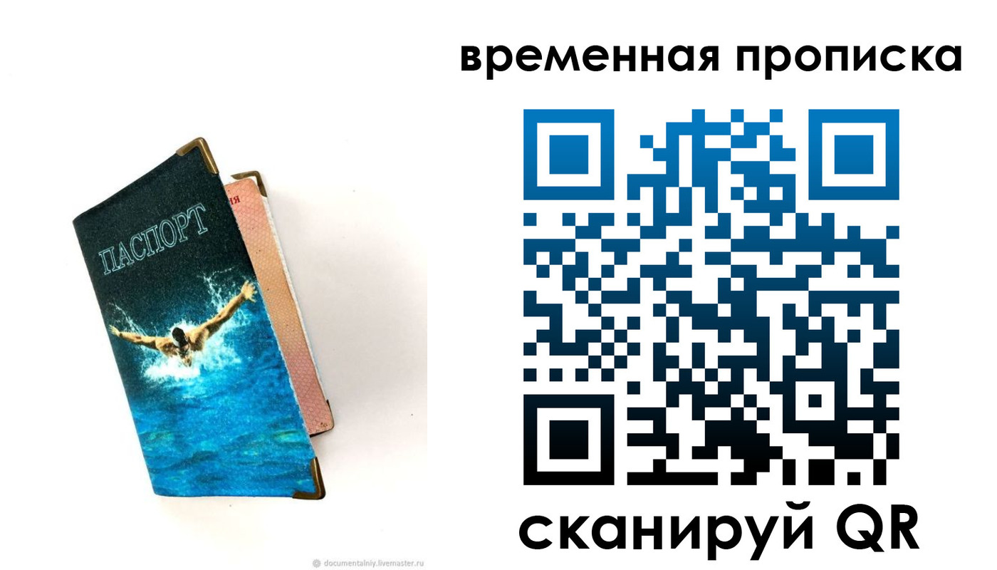 прописка в Курганской области