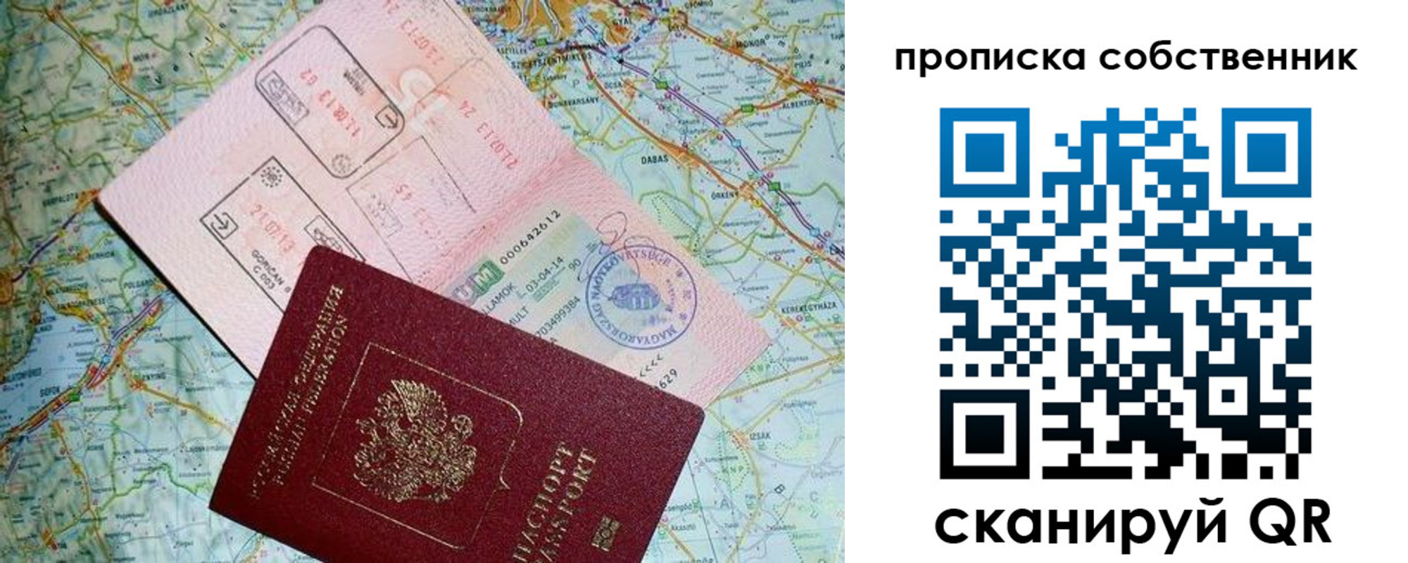прописка паспорт в Курганской области